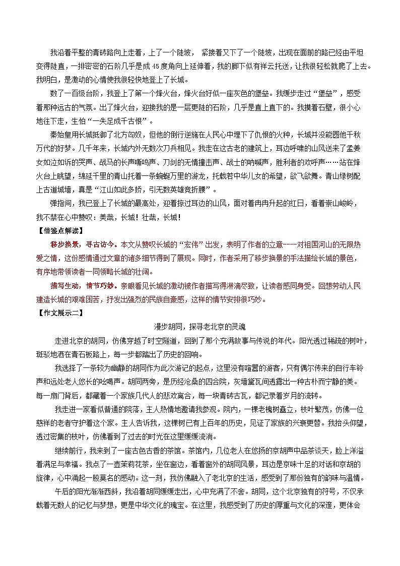03“游记”“盘中餐”-备战2025年中考语文一轮复习之写作（全国通用）学案第3页