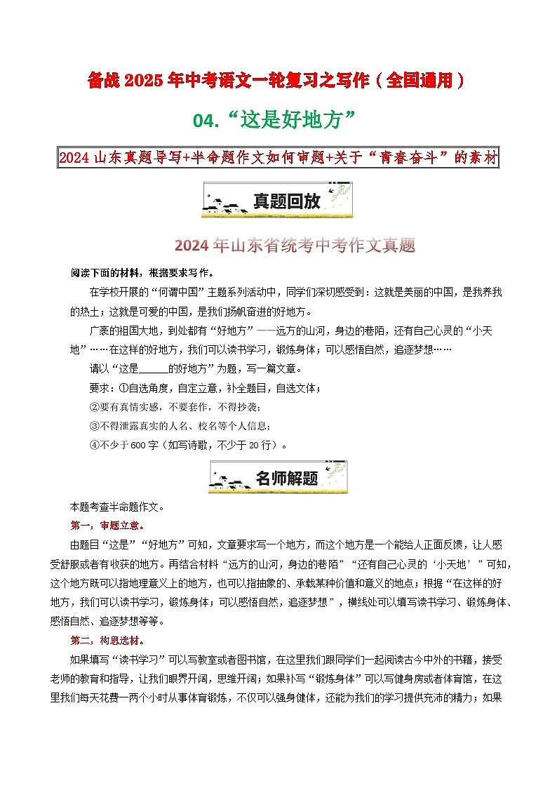 04“这是好地方”-备战2025年中考语文一轮复习之写作（全国通用）学案第1页