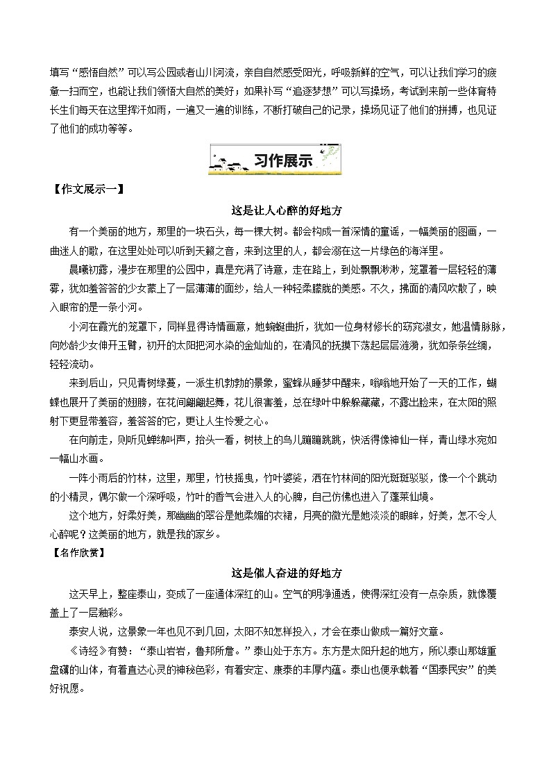 04“这是好地方”-备战2025年中考语文一轮复习之写作（全国通用）学案第2页