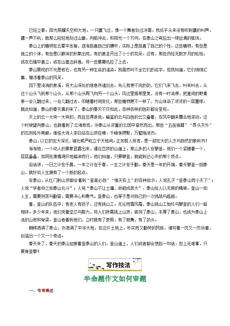 04“这是好地方”-备战2025年中考语文一轮复习之写作（全国通用）学案第3页