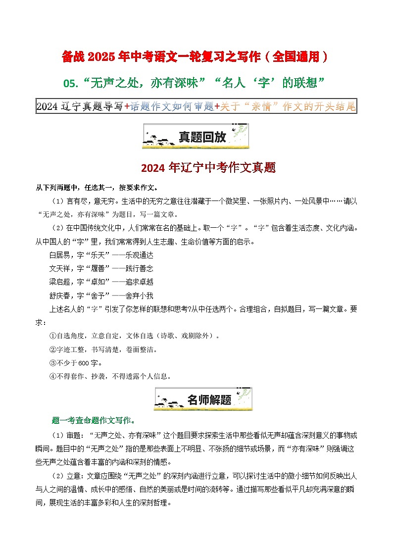 05“无声之处，亦有深味”“名人‘字’的联想”-备战2025年中考语文一轮复习之写作（全国通用）学案第1页
