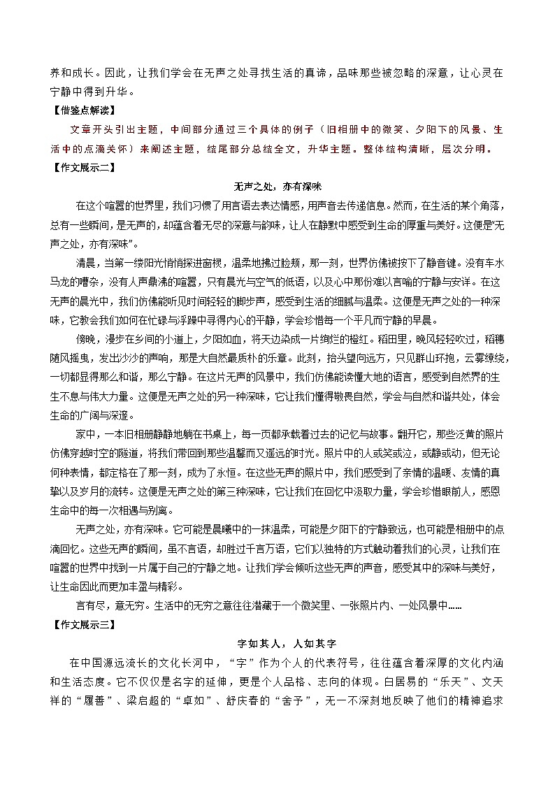 05“无声之处，亦有深味”“名人‘字’的联想”-备战2025年中考语文一轮复习之写作（全国通用）学案第3页