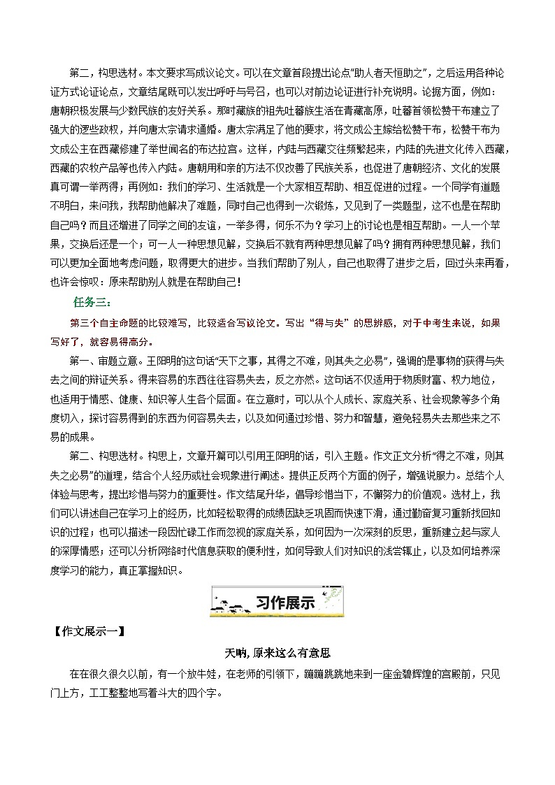 06“天呐，原来这么有意思”“助人者，天助之”“天下之事，其得之不难，则其失之必易”--备战2025年中考语文一轮复习之写作（全国通用）学案第3页