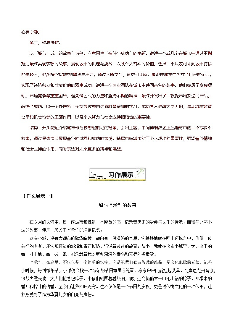 07“城与‘成’‘呈’‘承’‘澄’的故事”-备战2025年中考语文一轮复习之写作（全国通用）学案第2页