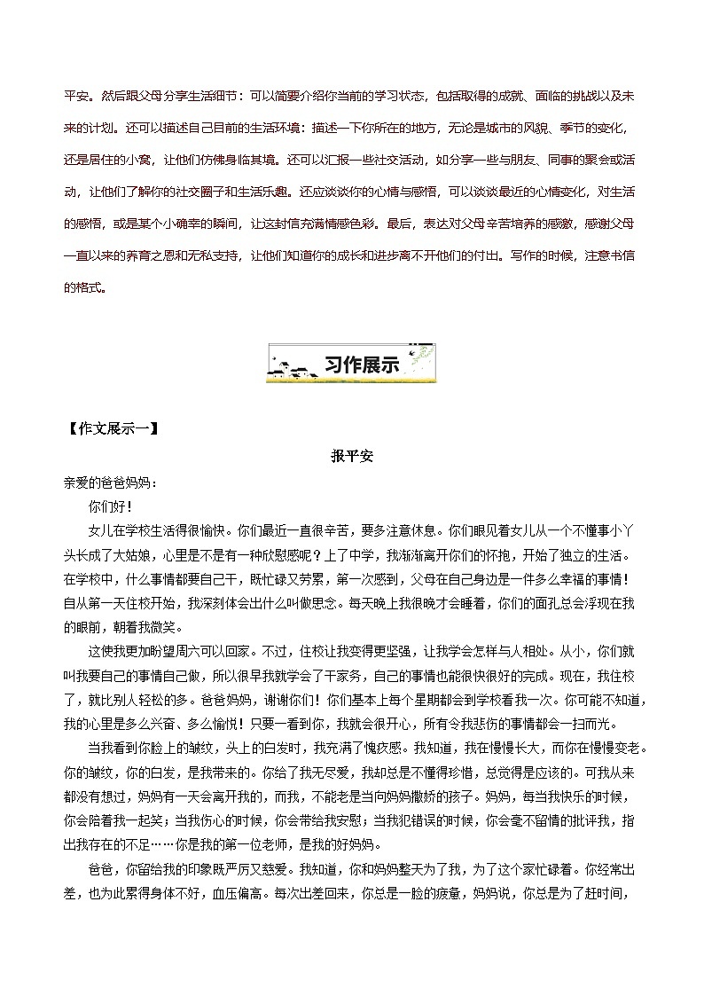 08 “报平安”-备战2025年中考语文一轮复习之写作（全国通用）学案第2页