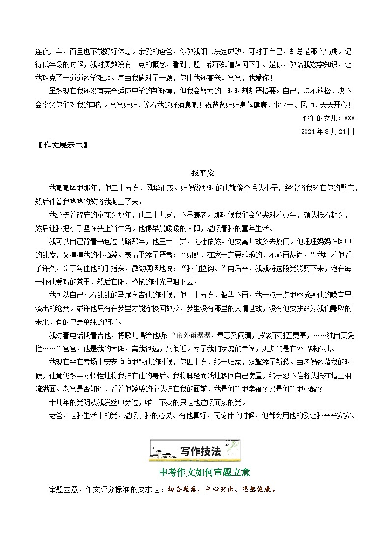 08 “报平安”-备战2025年中考语文一轮复习之写作（全国通用）学案第3页