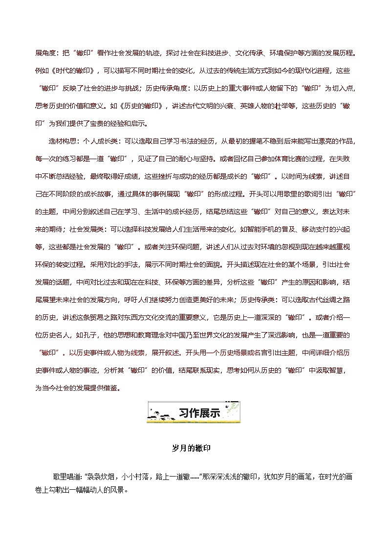 11“辙印”的联想和思考-备战2025年中考语文一轮复习之写作（全国通用）学案第2页
