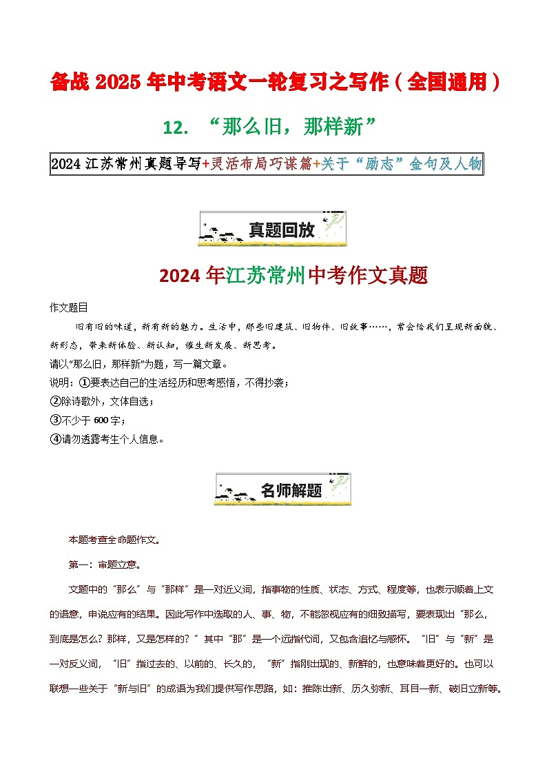 12“那么旧，那样新”-备战2025年中考语文一轮复习之写作（全国通用）学案第1页