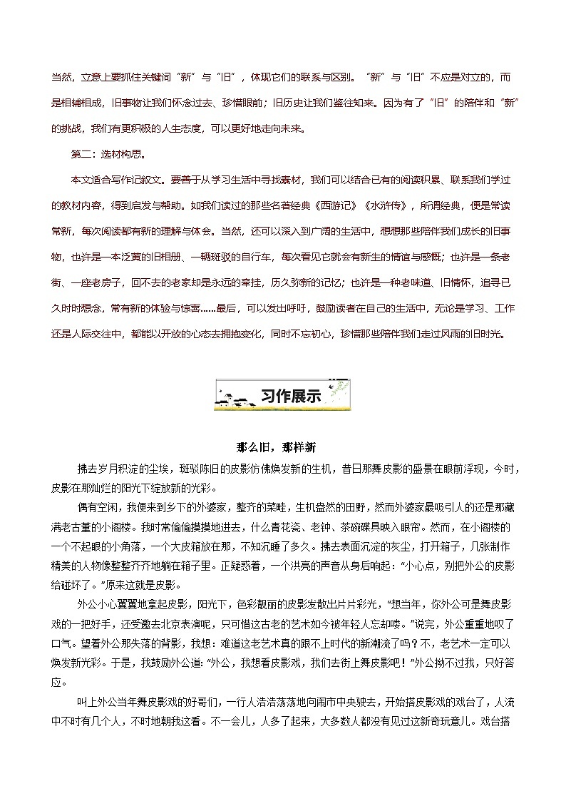 12“那么旧，那样新”-备战2025年中考语文一轮复习之写作（全国通用）学案第2页