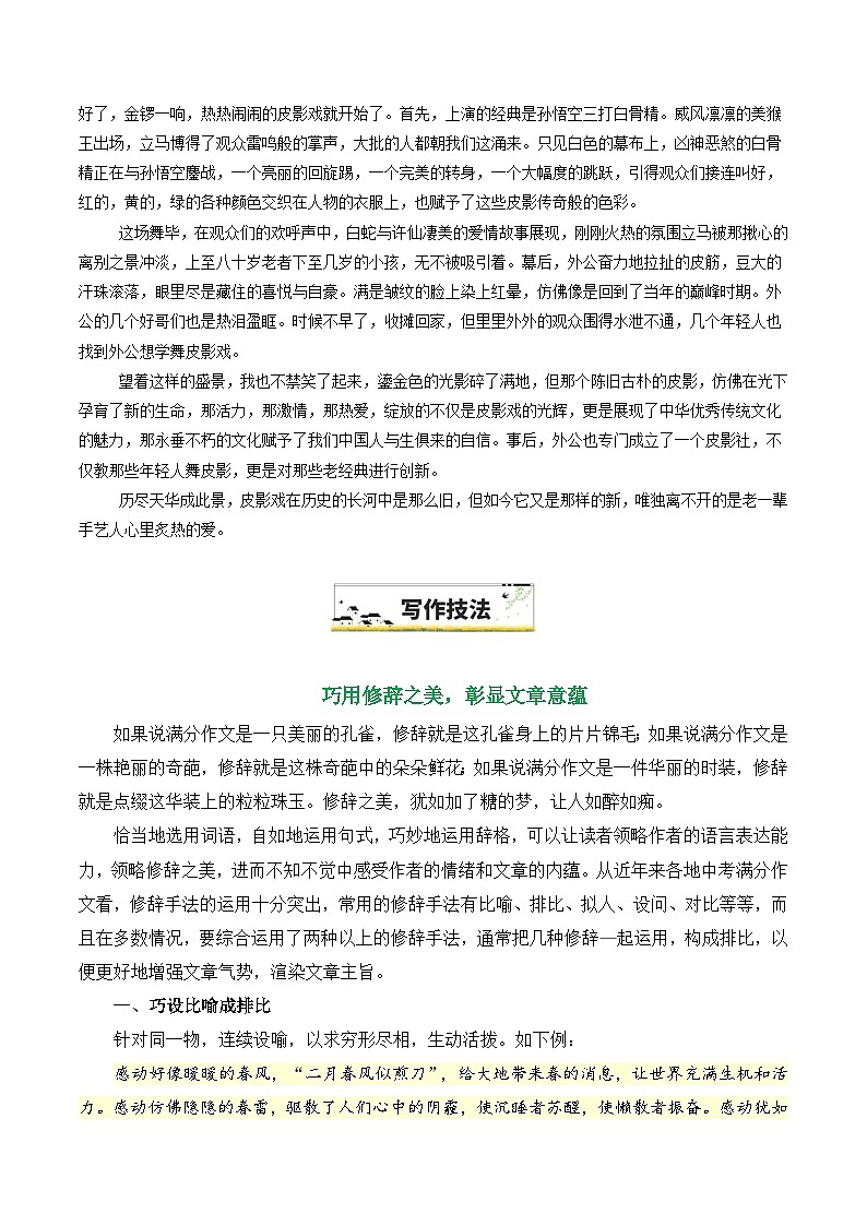 12“那么旧，那样新”-备战2025年中考语文一轮复习之写作（全国通用）学案第3页