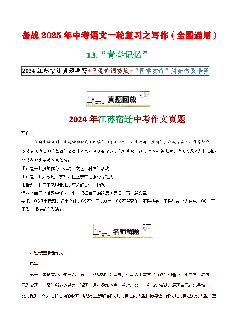 13“青春记忆”-备战2025年中考语文一轮复习之写作（全国通用）学案第1页
