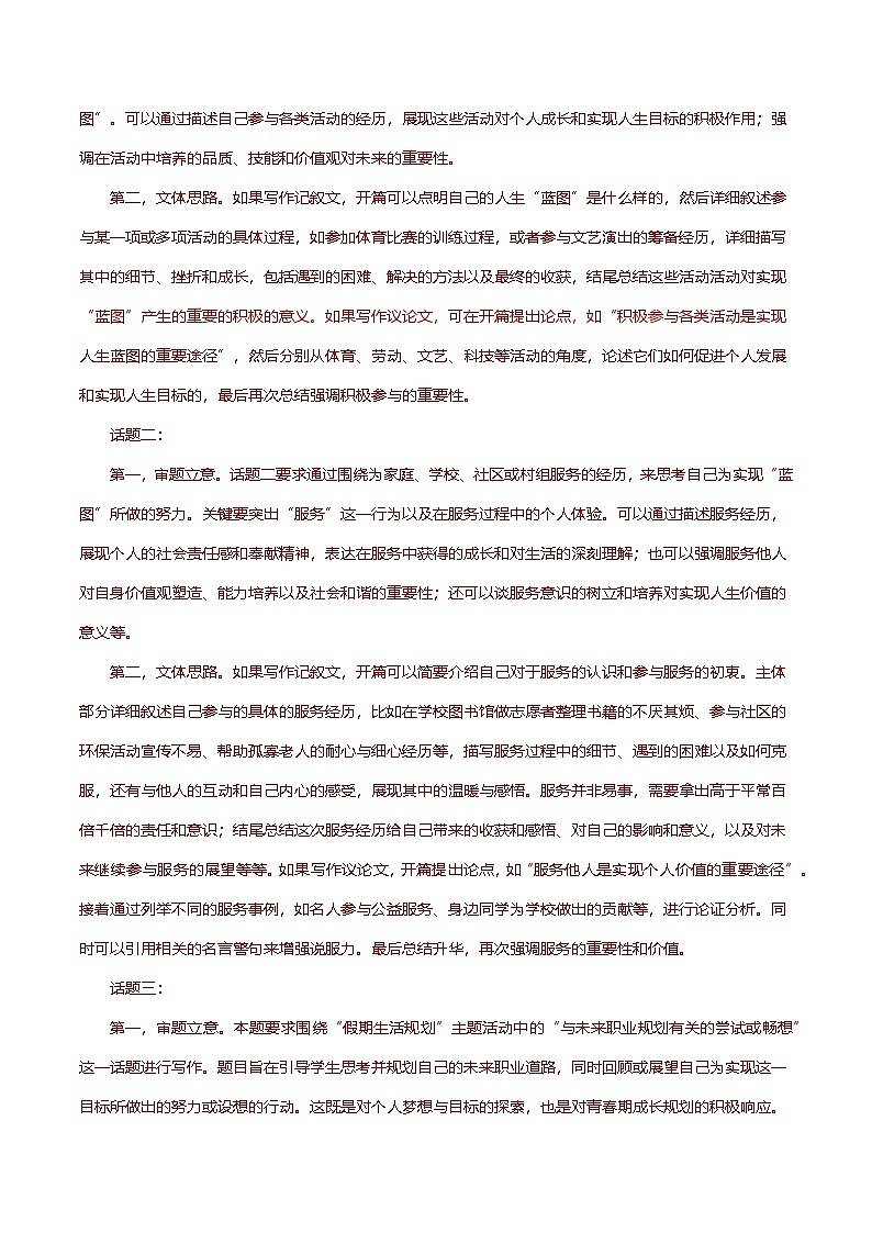 13“青春记忆”-备战2025年中考语文一轮复习之写作（全国通用）学案第2页