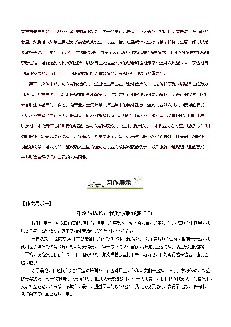 13“青春记忆”-备战2025年中考语文一轮复习之写作（全国通用）学案第3页