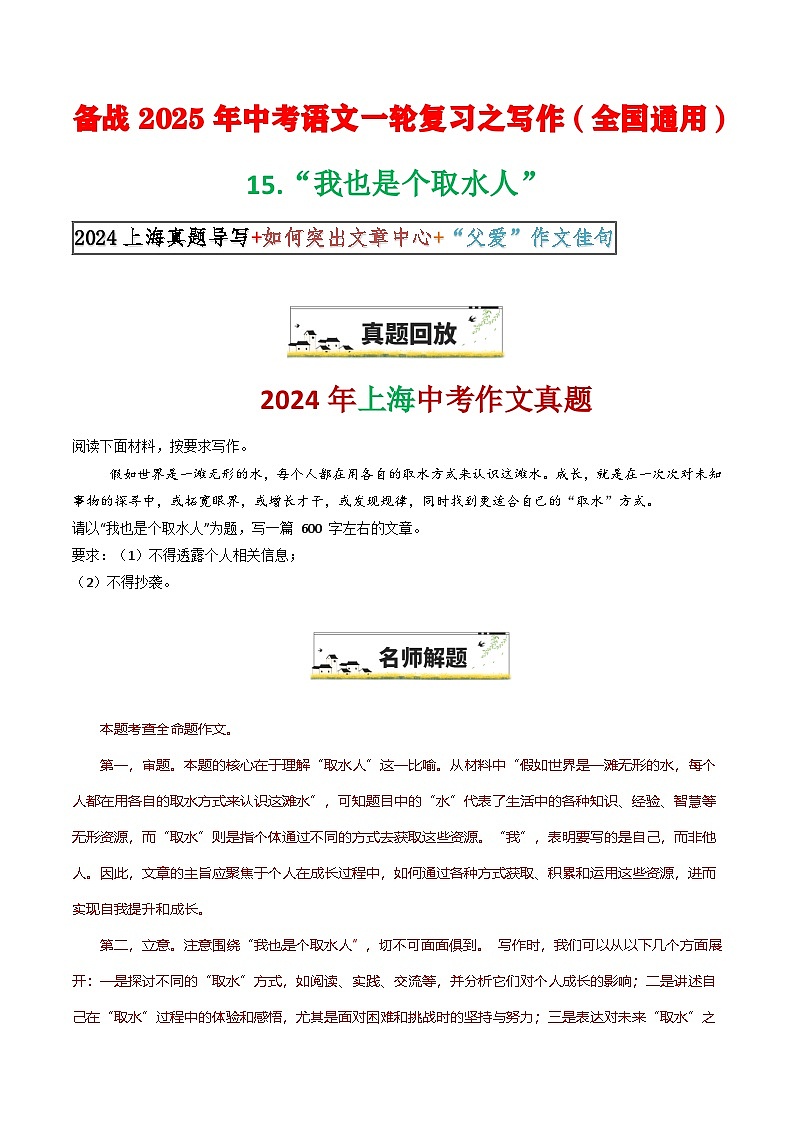 15“我也是个取水人”-备战2025年中考语文一轮复习之写作（全国通用）学案第1页