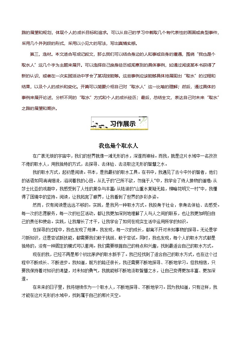 15“我也是个取水人”-备战2025年中考语文一轮复习之写作（全国通用）学案第2页