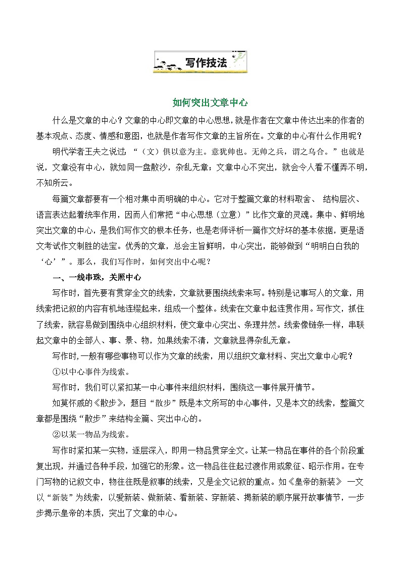 15“我也是个取水人”-备战2025年中考语文一轮复习之写作（全国通用）学案第3页