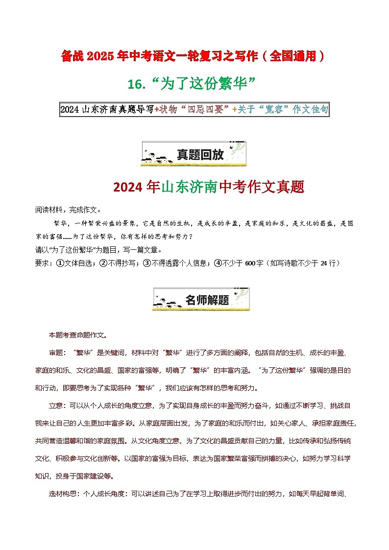 16“为了这份繁华”-备战2025年中考语文一轮复习之写作（全国通用）学案第1页