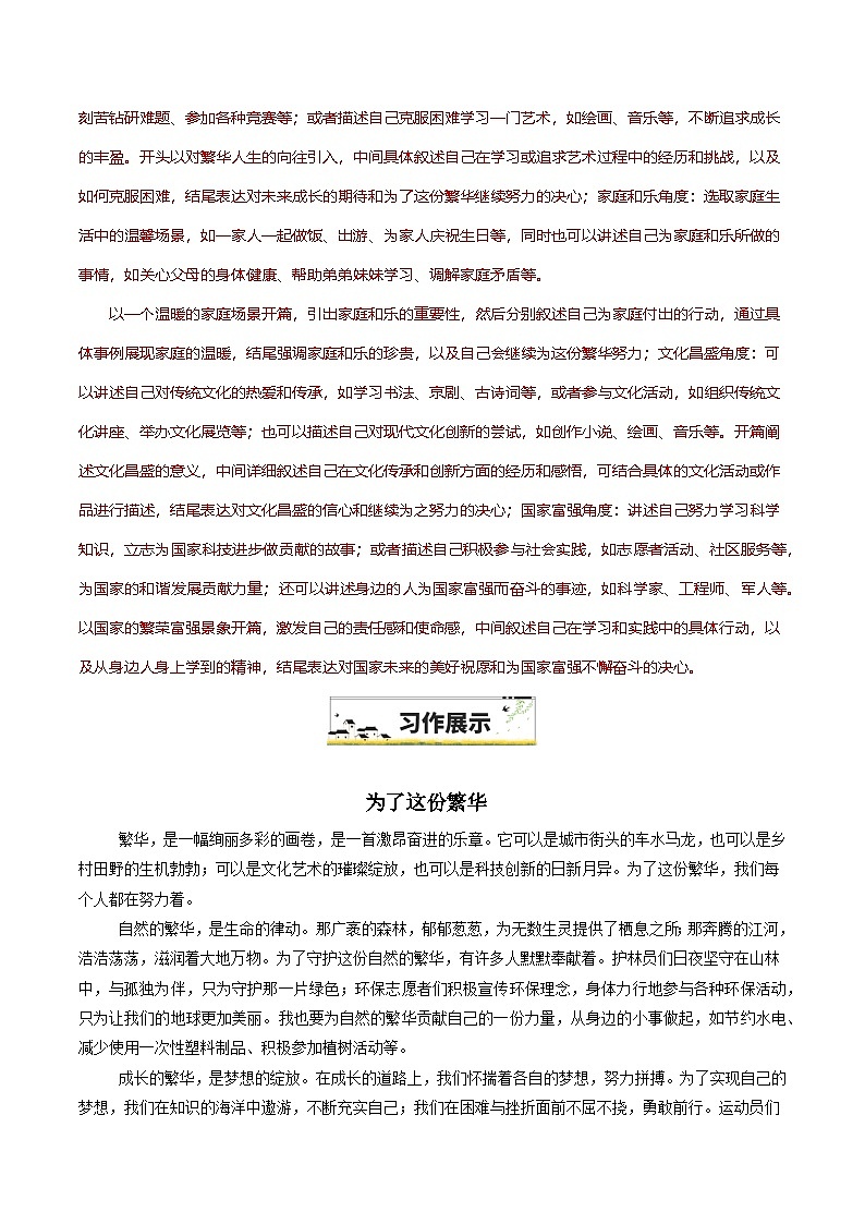 16“为了这份繁华”-备战2025年中考语文一轮复习之写作（全国通用）学案第2页