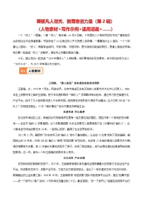 （第2辑）2024《中国好人》（人物素材 适用话题 速用示例 ……）-备战2025年中考语文满分作文热点素材学案