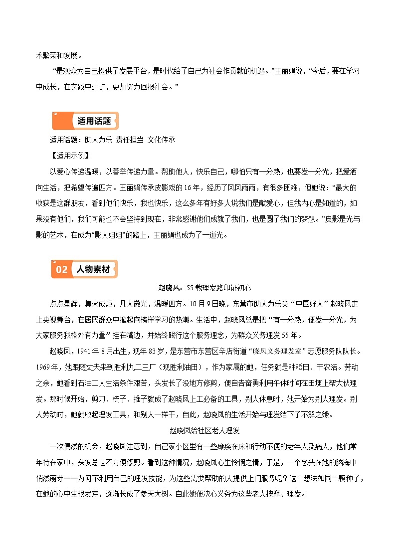 （第2辑）2024《中国好人》（人物素材 适用话题 速用示例 ……）-备战2025年中考语文满分作文热点素材学案第3页