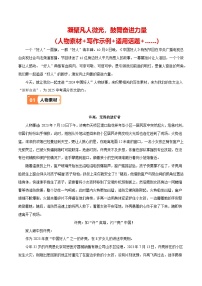 （第1辑）2024《中国好人》（人物素材 适用话题 速用示例 ……）-备战2025年中考语文满分作文热点素材学案
