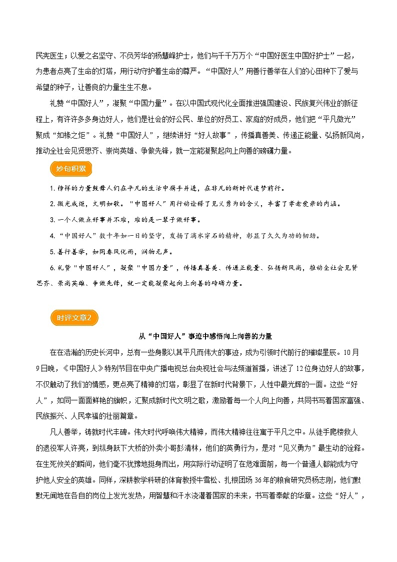 2024《中国好人》特别节目  （时评）-备战2025年中考语文满分作文热点素材学案02