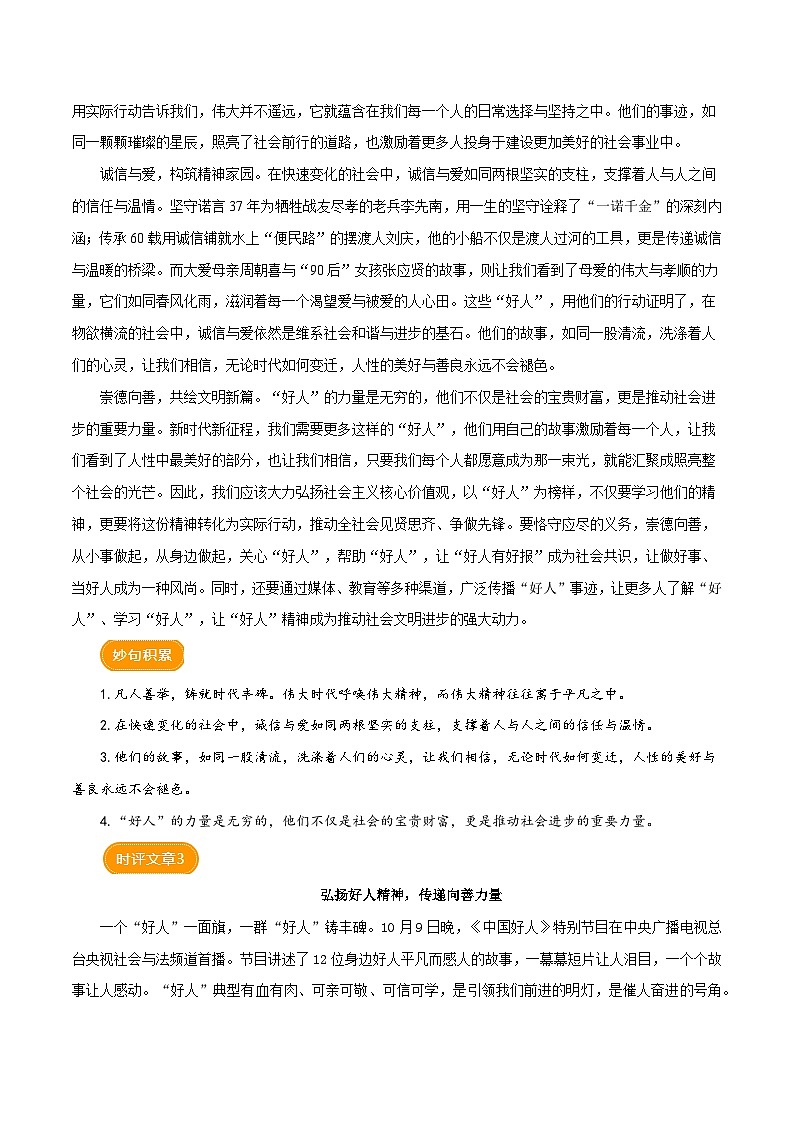 2024《中国好人》特别节目  （时评）-备战2025年中考语文满分作文热点素材学案03