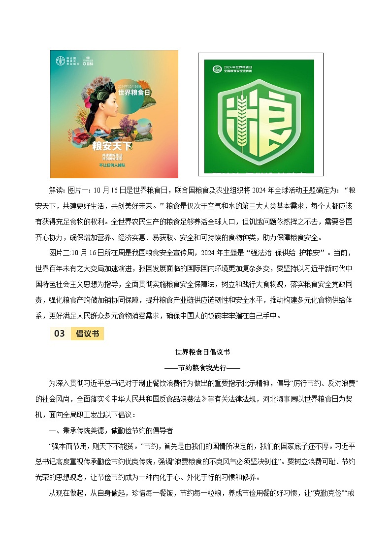 2024世界粮食日（节日溯源 精彩标题 宣传语 ……）-备战2025年中考语文满分作文热点素材学案第2页