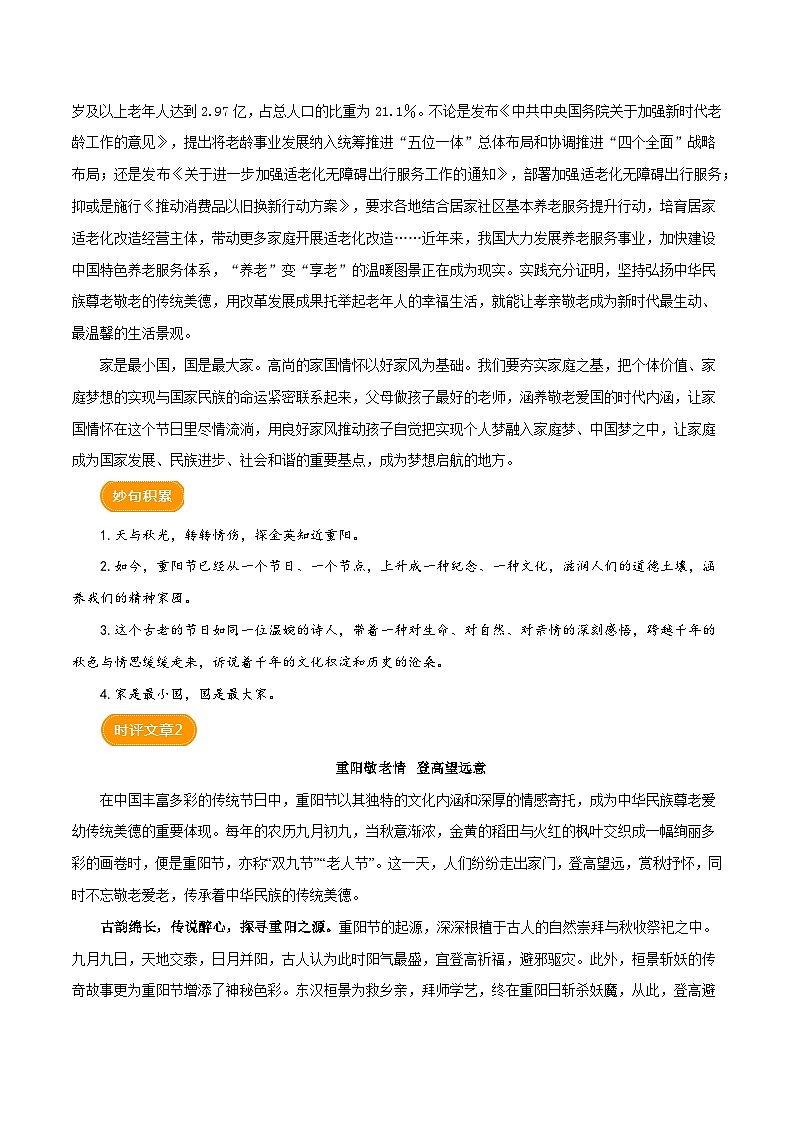2024重阳节 （时评）-备战2025年中考语文满分作文热点素材学案第2页