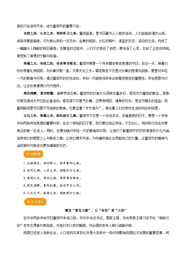 2024重阳节 （时评）-备战2025年中考语文满分作文热点素材学案第3页