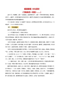 2024重阳节（节日溯源 诗词 祝福语 ……）-备战2025年中考语文满分作文热点素材学案