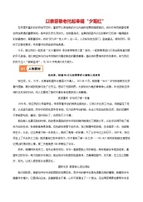 2024重阳节（人物素材 适用话题 速用示例 ……）-备战2025年中考语文满分作文热点素材学案