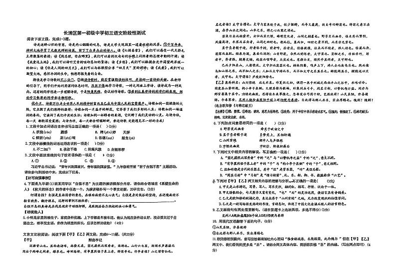 山东省济南市长清区第一初级中学2024-2025学年九年级上学期10月月考语文试题第1页