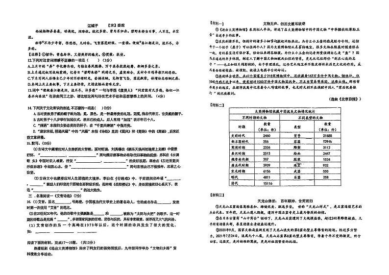 山东省济南市长清区第一初级中学2024-2025学年九年级上学期10月月考语文试题第2页