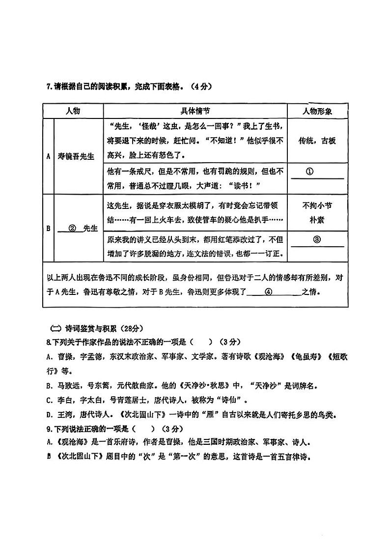 山东省青岛市青岛第二实验初级中学2024-2025学年七年级上学期第一次月考语文试卷03