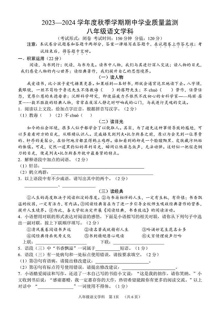 2023-2024年上学期南宁三中大学区期中初二语文试卷01