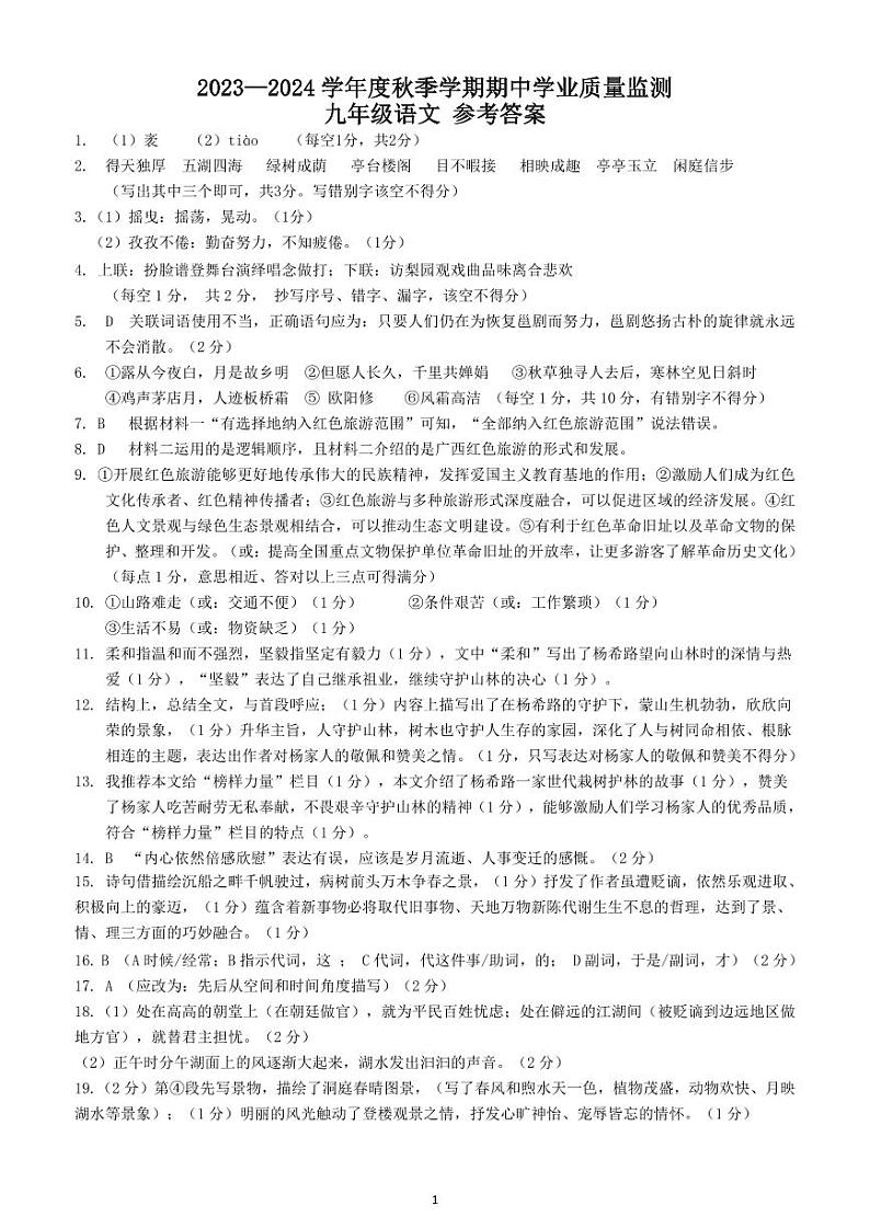 【答案】2023—2024学年度期中九年级语文第1页