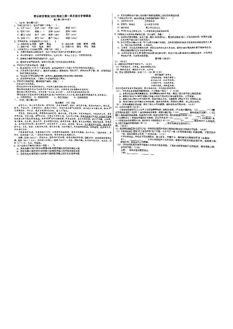 四川省绵阳市富乐教育集团2024-2025学年九年级上学期10月检测语文试题第1页