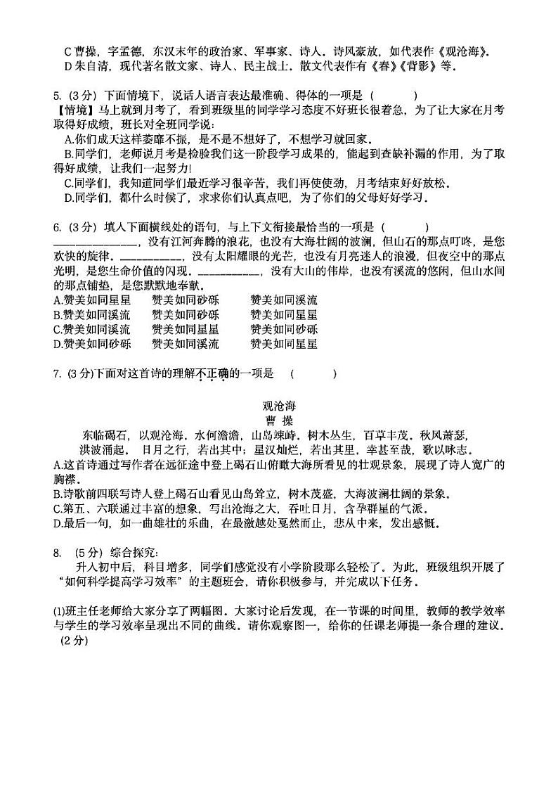 2024年哈尔滨市163中学七年级（上）10月月考语文试卷及答案第2页