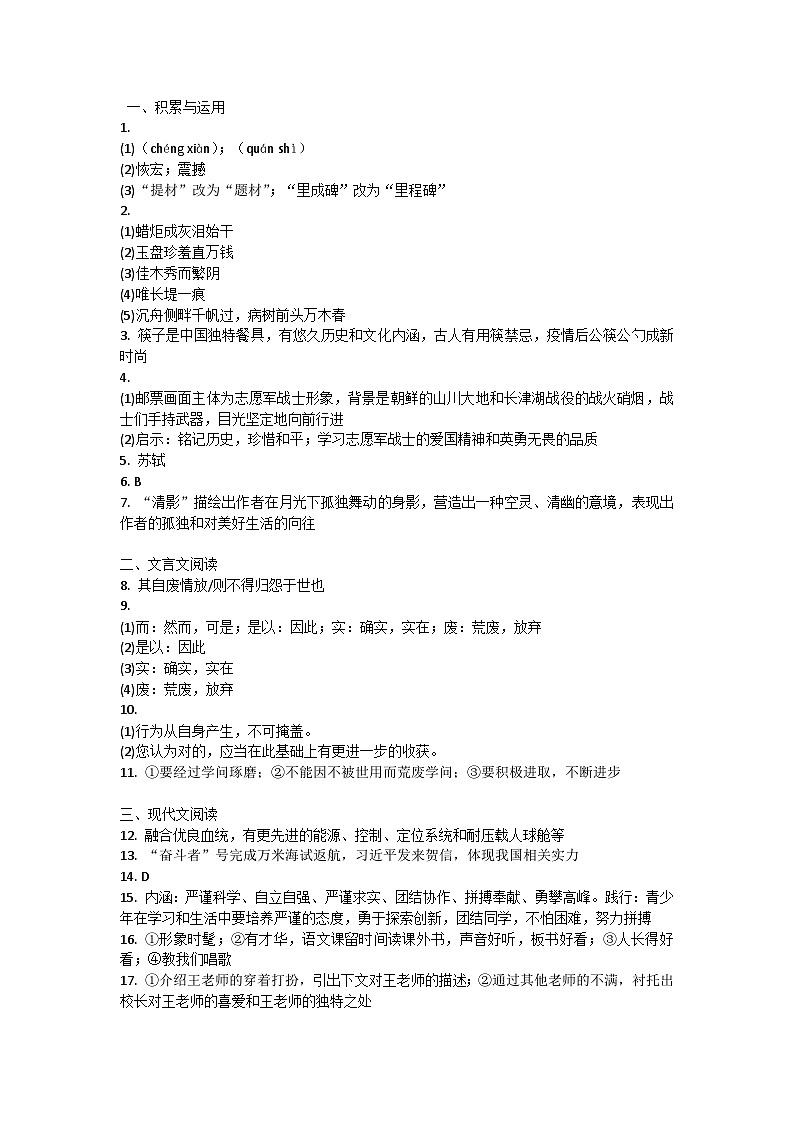 河北省承德市丰宁县2021-2022学年九年级上学期期末考试语文试题答案第1页