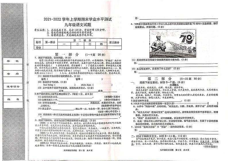 河北省承德市丰宁县2021-2022学年九年级上学期期末考试语文试题第1页
