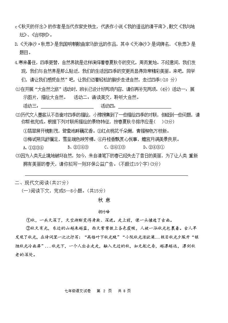 河南省新乡市辉县市城北初级中学2024-2025学年七年级上学期10月月考语文试题第2页