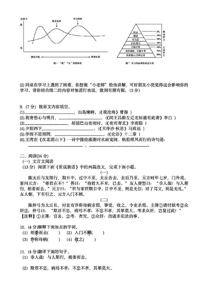 黑龙江省哈尔滨市一六三中学校2024—2025学年七年级上学期9月月考语文试卷第3页