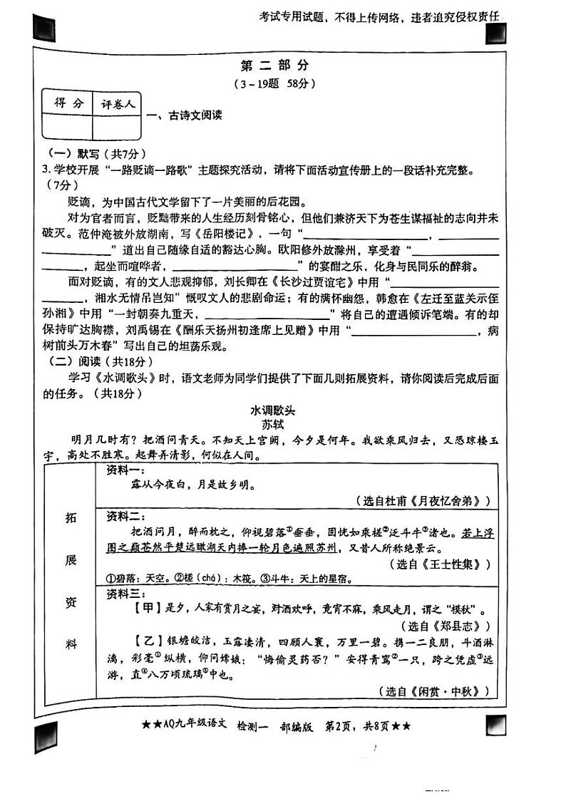 河北省石家庄第二十三中学2024—2025学年九年级上学期10月月考语文试题第2页