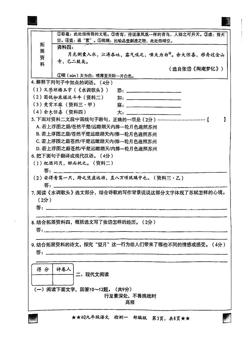 河北省石家庄第二十三中学2024—2025学年九年级上学期10月月考语文试题第3页