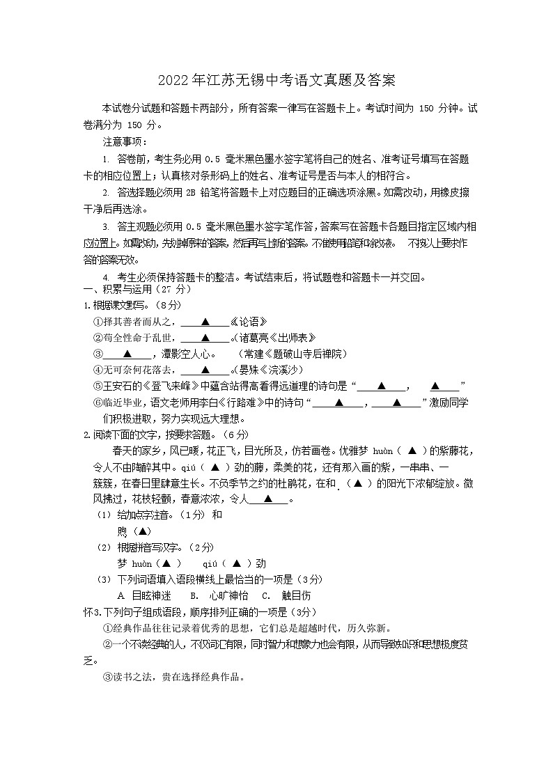 2022年江苏无锡中考语文真题及答案第1页
