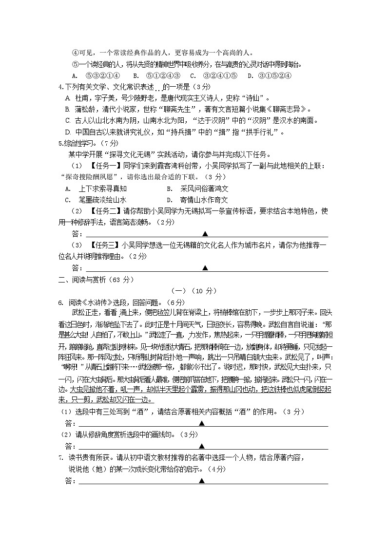 2022年江苏无锡中考语文真题及答案第2页