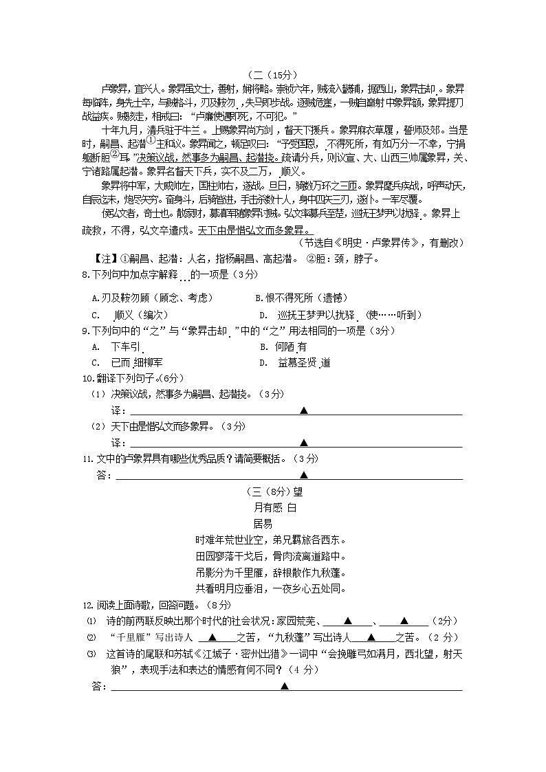 2022年江苏无锡中考语文真题及答案第3页