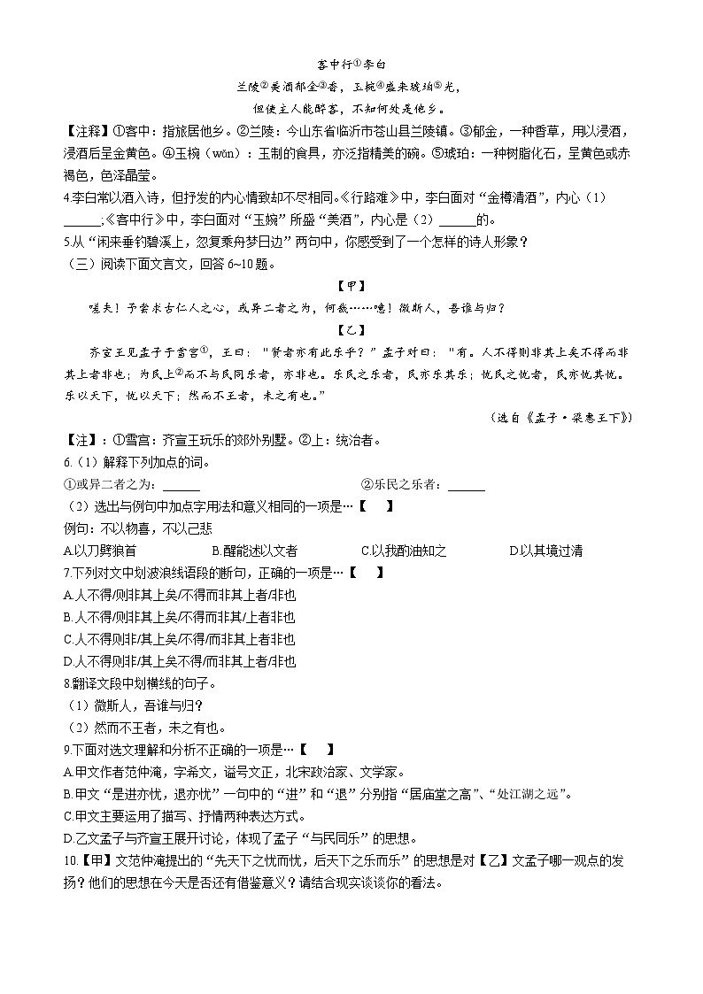 河北省石家庄市第二十八中学2024-2025学年九年级上学期第一次月考语文试题第2页