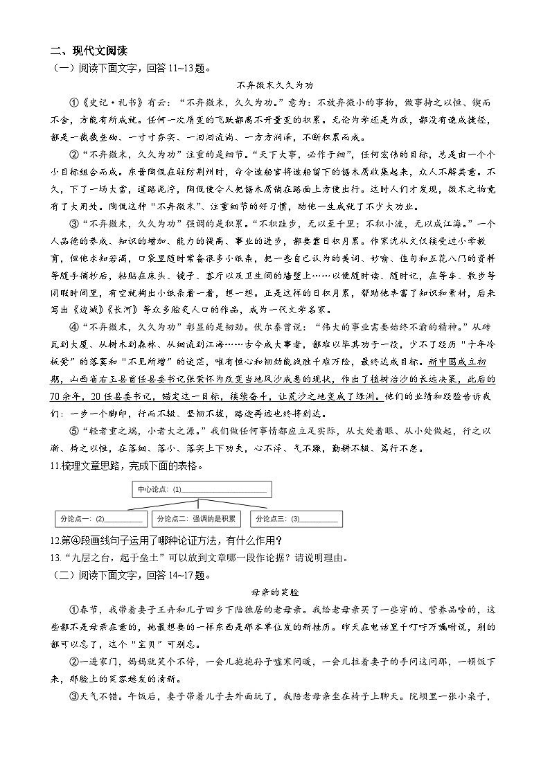 河北省石家庄市第二十八中学2024-2025学年九年级上学期第一次月考语文试题第3页